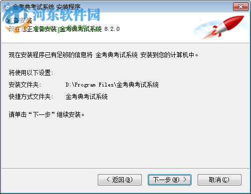 金考典考试软件下载 12.6 官网最新版