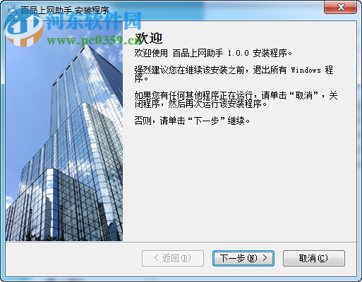 百品上网助手下载 1.0 官方版