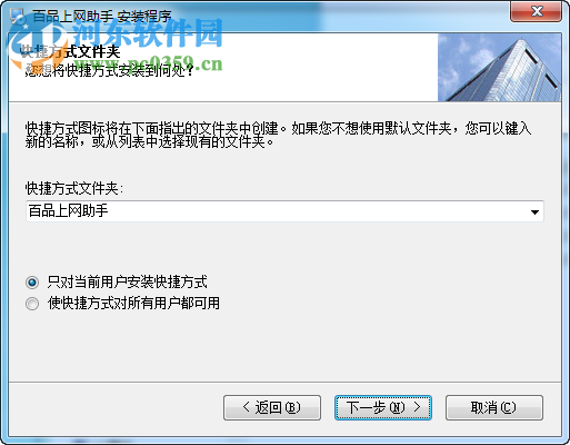 百品上网助手下载 1.0 官方版