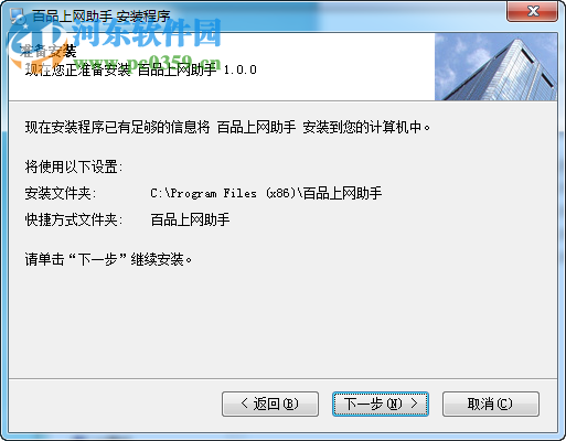 百品上网助手下载 1.0 官方版
