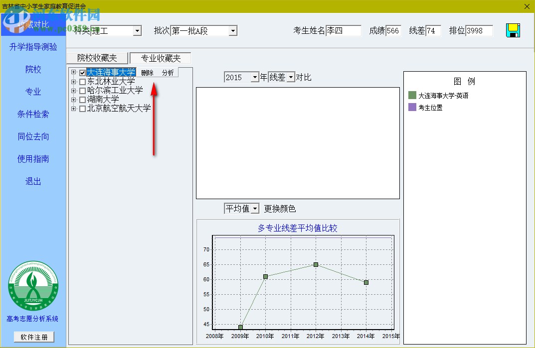吉林省高考志愿分析系统2017下载 1.0 官方版