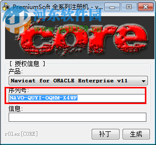 navicat全系列注册机下载 1.0 免费版