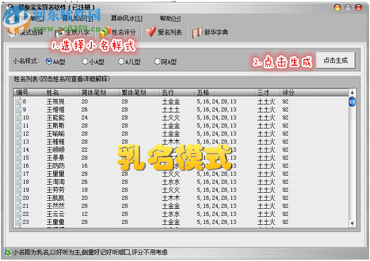 易象宝宝取名软件 1.1 绿色版