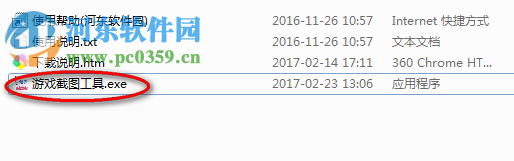 全屏游戏截图工具下载 1.0 绿色版