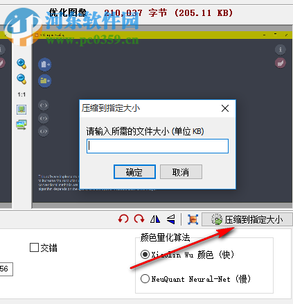 中行说图像优化器(免费的图像优化程序) 1.5.5 中文绿色版