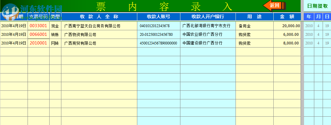 Excel财务记账系统 2017.2.23 官方免费版