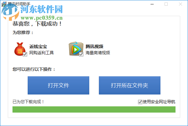 腾讯时间助手2017 2.0 绿色免费版