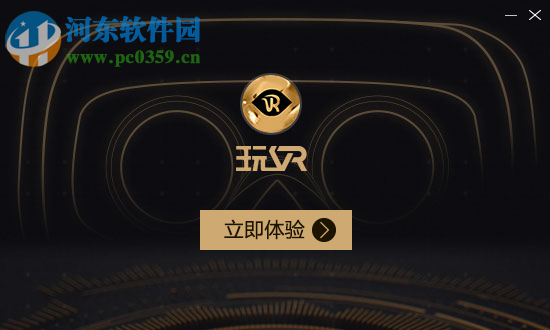 玩vr游戏大厅 2017 官方版