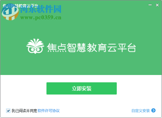 焦点智慧教育云平台 2.0.9.1 教师版