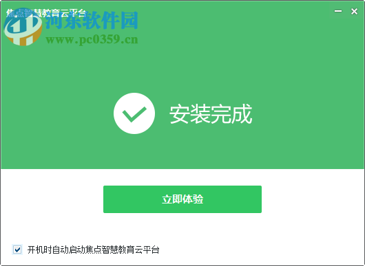 焦点智慧教育云平台 2.0.9.1 教师版