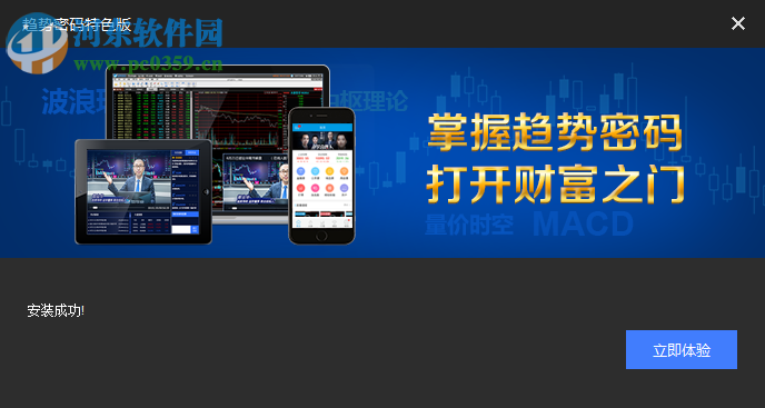 趋势密码软件下载