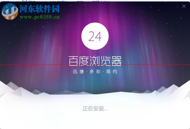 百度无痕浏览器 8.4.5000.4703 最新官方版