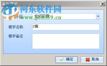 拓扑物业管理系统 5.2.8 官方单机版