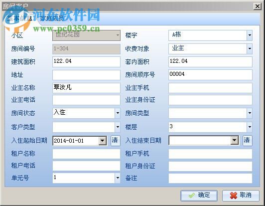 拓扑物业管理系统 5.2.8 官方单机版