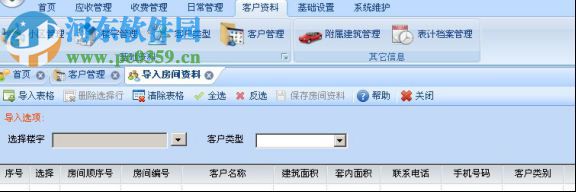 拓扑物业管理系统 5.2.8 官方单机版