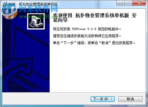 拓扑物业管理系统 5.2.8 官方单机版