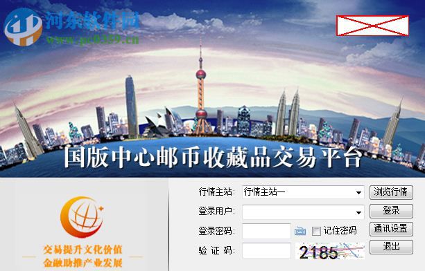 国版中心邮币收藏品下载 1.3.4.5 官方版