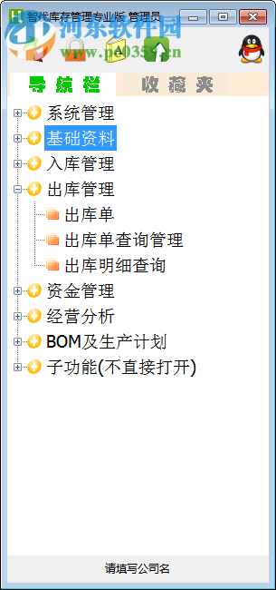 智优库存管理 3.6.5.7 免费版