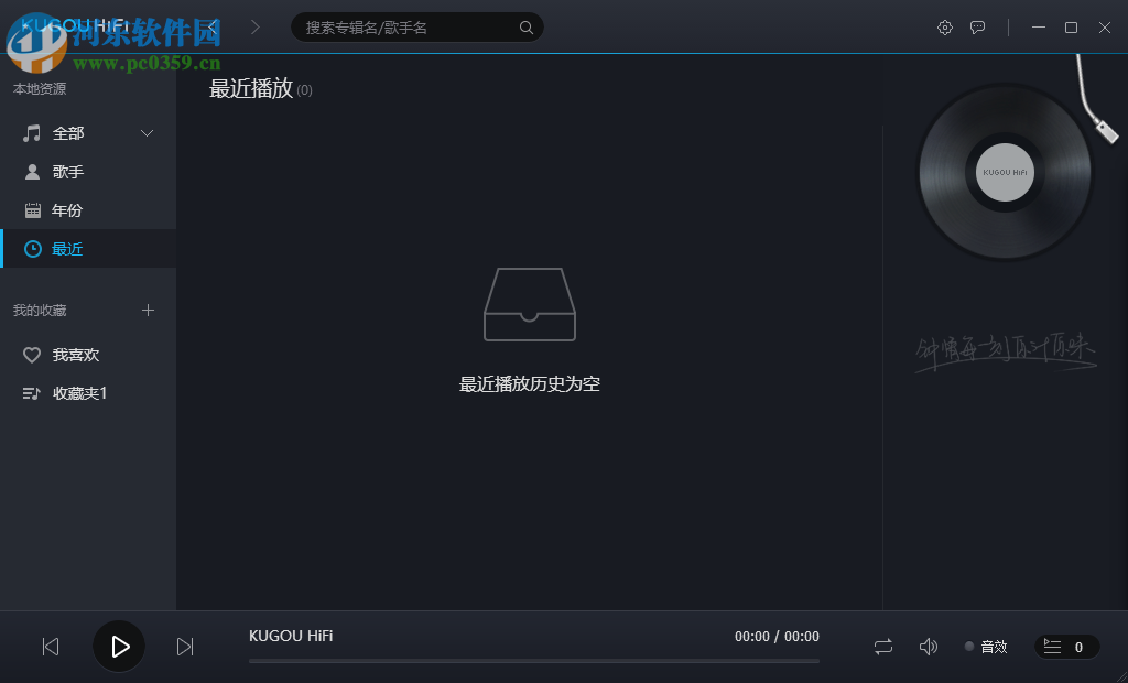 酷狗KUGOU HIFI播放器 1.0.3 官方版