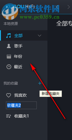 酷狗KUGOU HIFI播放器 1.0.3 官方版