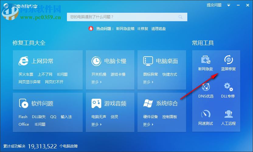 win10开机黑屏一段时间修复工具 免费版