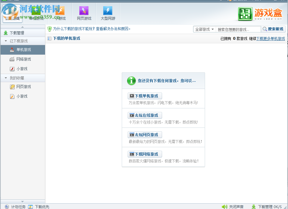 99单机游戏下载 1.0 官网版