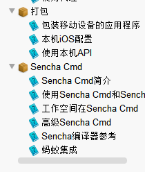 sencha touch中文api 2.4 离线版