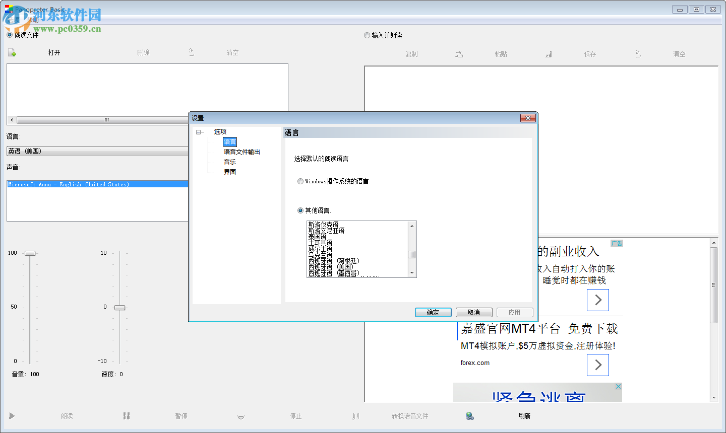 panopreter basic(语音驱动) 3.3.4.1 官方中文版