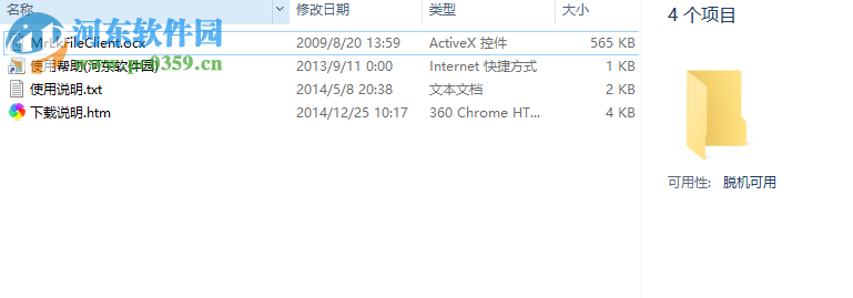 MrLkFileClient.ocx 免费版