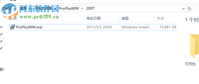 ProPlusWW.msi 免费版