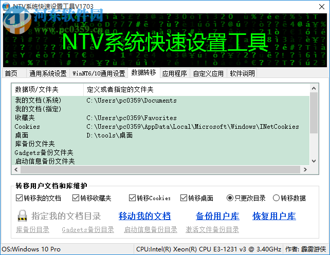 NTV系统快速设置工具下载 1703 绿色免费版