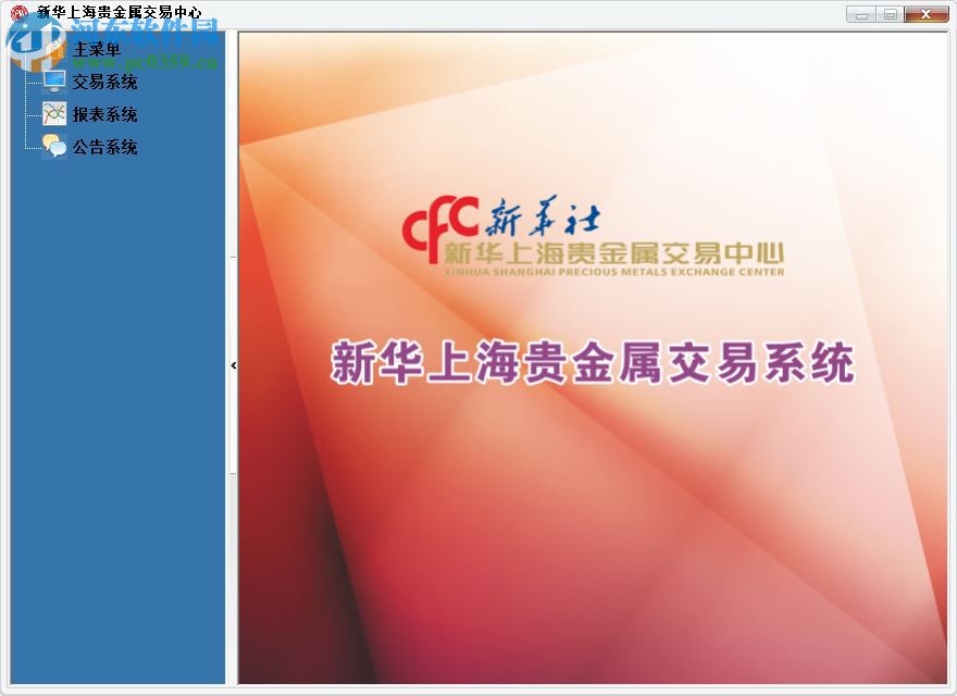 新华E交易客户端下载 3.1 正式版