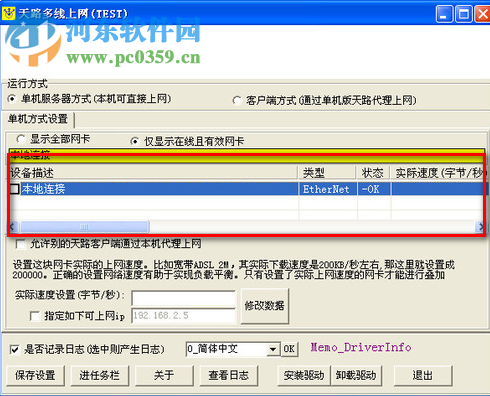 天路多线上网下载 1.2 免费版