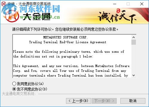 大金通电商交易中心下载 4.0 官方版