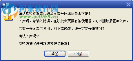 二手车销售统一发票管理系统下载 1.73 官方版