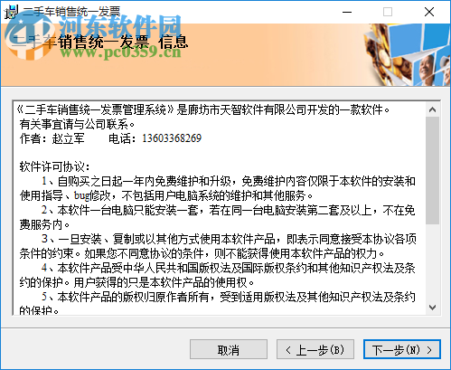 二手车销售统一发票管理系统下载 1.73 官方版