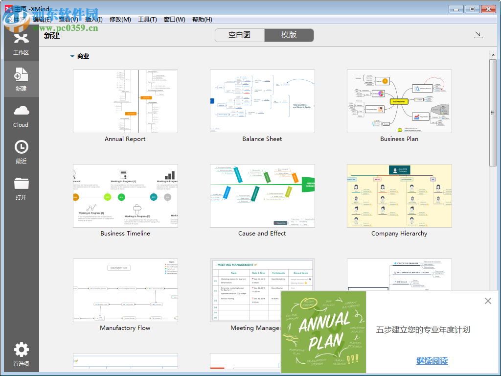 xmind pro 8中文版下载(附安装教程) 破解版