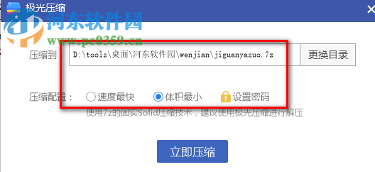 极光压缩下载 2.0.1.1078 官方版