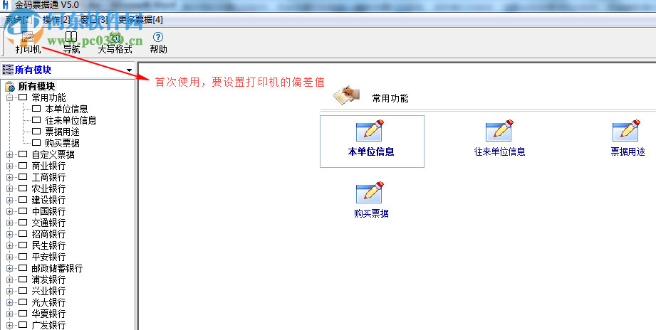 金码票据通2016下载 12.18 免费版