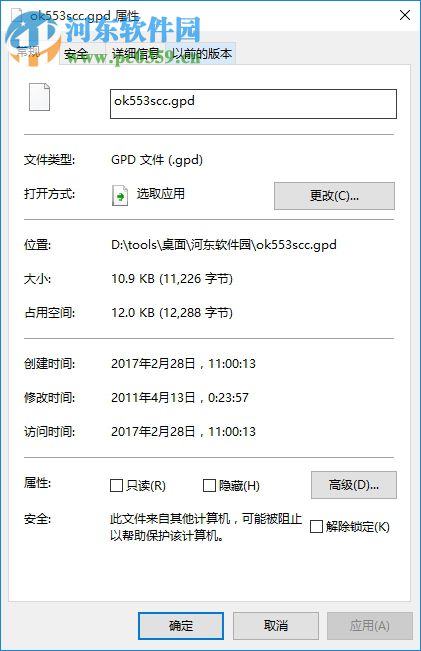 ok553scc.gpd文件丢失解决方法 官方版