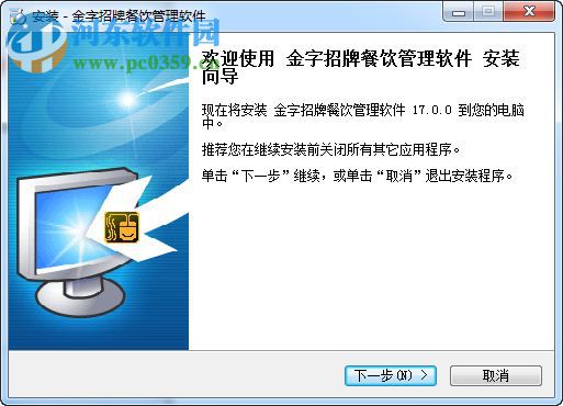 金字招牌餐饮管理软件下载 17.0.0 官方版