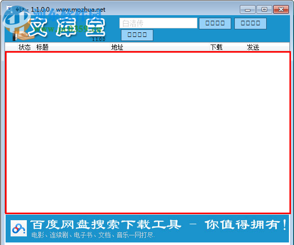 百度文库宝 1.1.0.0 官方免费版
