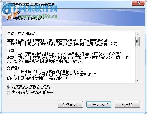 大食客餐饮管理软件下载 4.0 免费版
