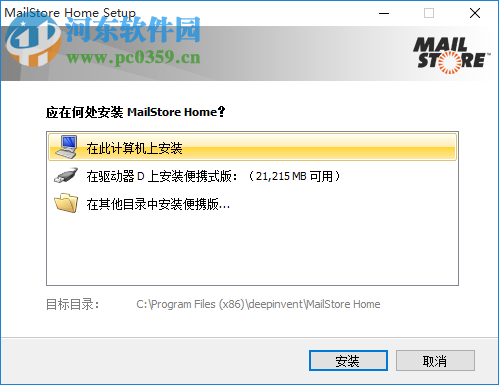 MailStorehome8.2.1软件下载 中文版