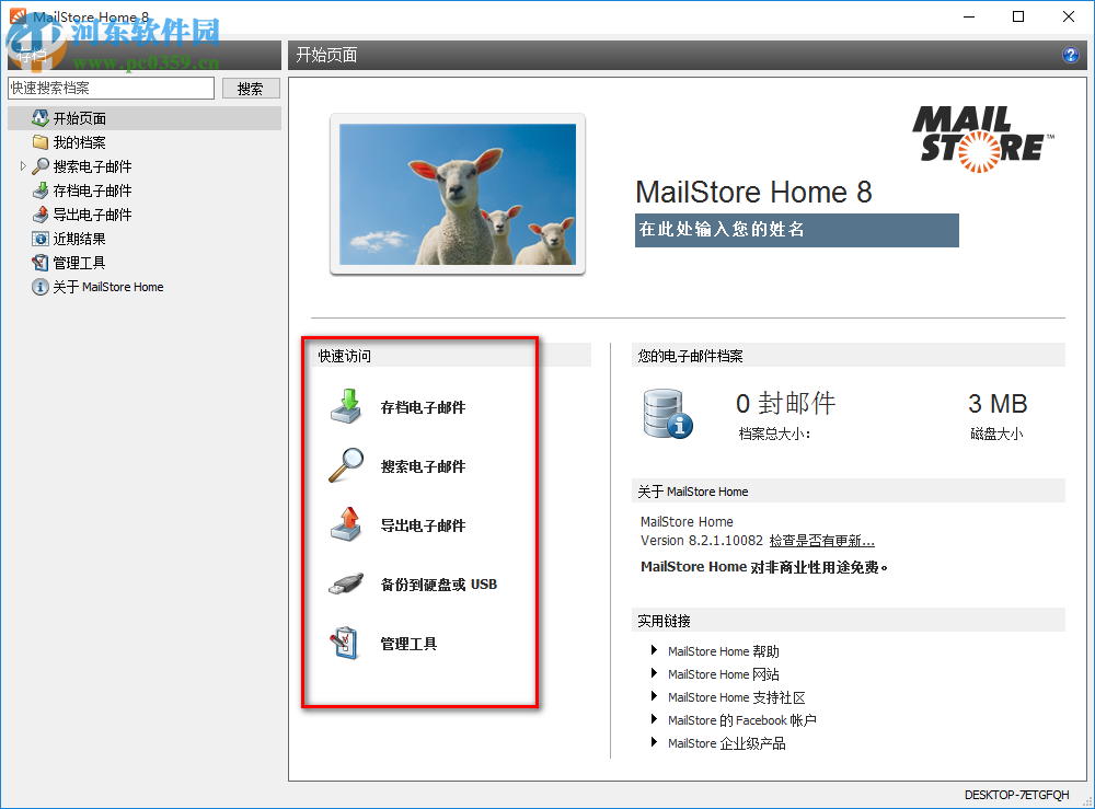 MailStorehome8.2.1软件下载 中文版