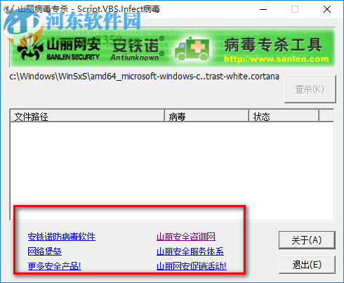 VBS病毒专杀工具下载 2017.1.0 官方绿色版