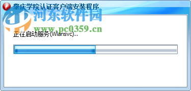 肇庆学院认证客户端 6.4 官方版