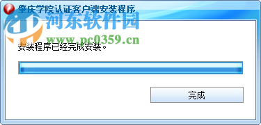 肇庆学院认证客户端 6.4 官方版