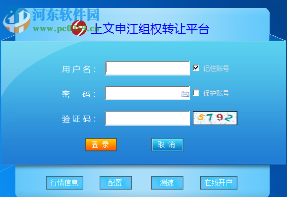 上文申江商品交易中心客户端下载 5.1.2.0 官方版