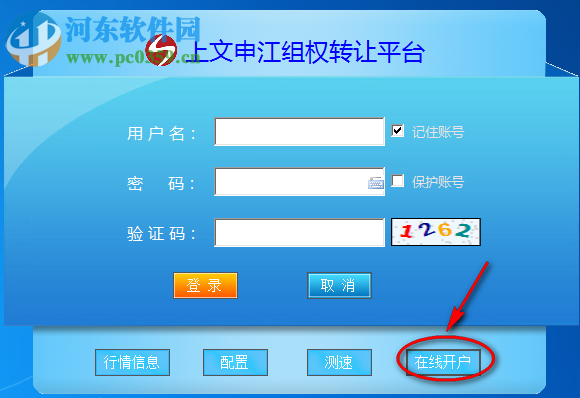 上文申江商品交易中心客户端下载 5.1.2.0 官方版